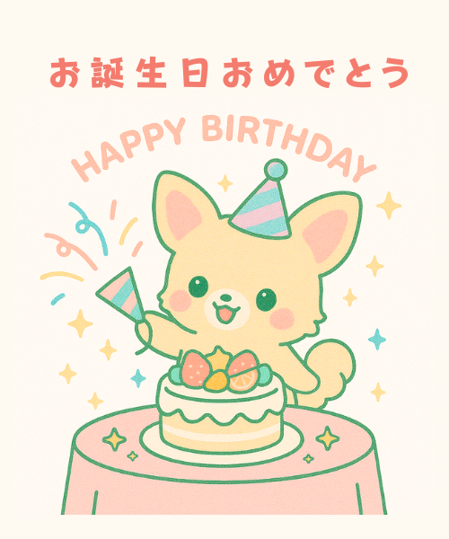 誕生日メッセージ シンプル・定番の文例～ラインやSNSで使えるひと言までご紹介！プレゼント＆ギフトのギフトモール