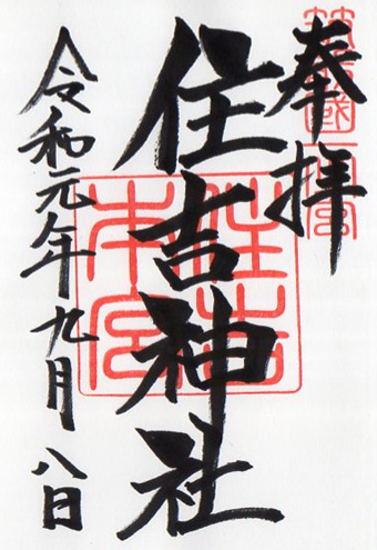 Amazon.co.jp: 福岡 博多 住吉神社星柄御朱印帳 限定スター : 文房具・オフィス用品