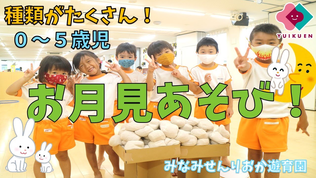 それゆけ！月見ちゃん！社会福祉法人緑寿会は京都市山科区で特別養護老人ホーム・デイサービスセンター・居宅介護支援センターを運営しています