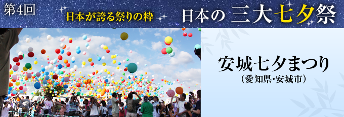 愛知県2大七夕まつり 一宮市・安城市 PRブースニュース名古屋グランパス公式サイト