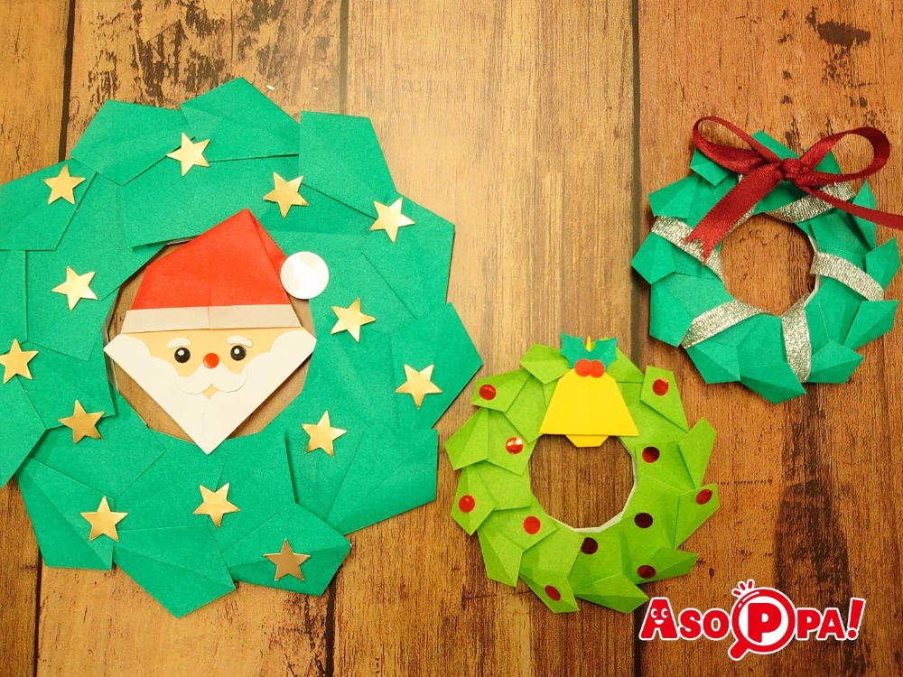 クリスマスリースの折り紙。簡単に幼児でも作れます♪8枚でおしゃれな平面のリースが完成！おりがみっこⅡ