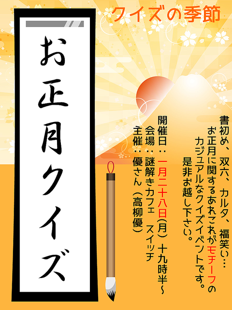 お正月なぞなぞ〜これなーんだ！？〜保育と遊びのプラットフォーム ほいくる