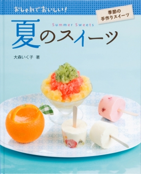 みんなの手作り屋台〜夏祭り・縁日・七夕まつりアイデア集〜保育と遊びのプラットフォーム ほいくる