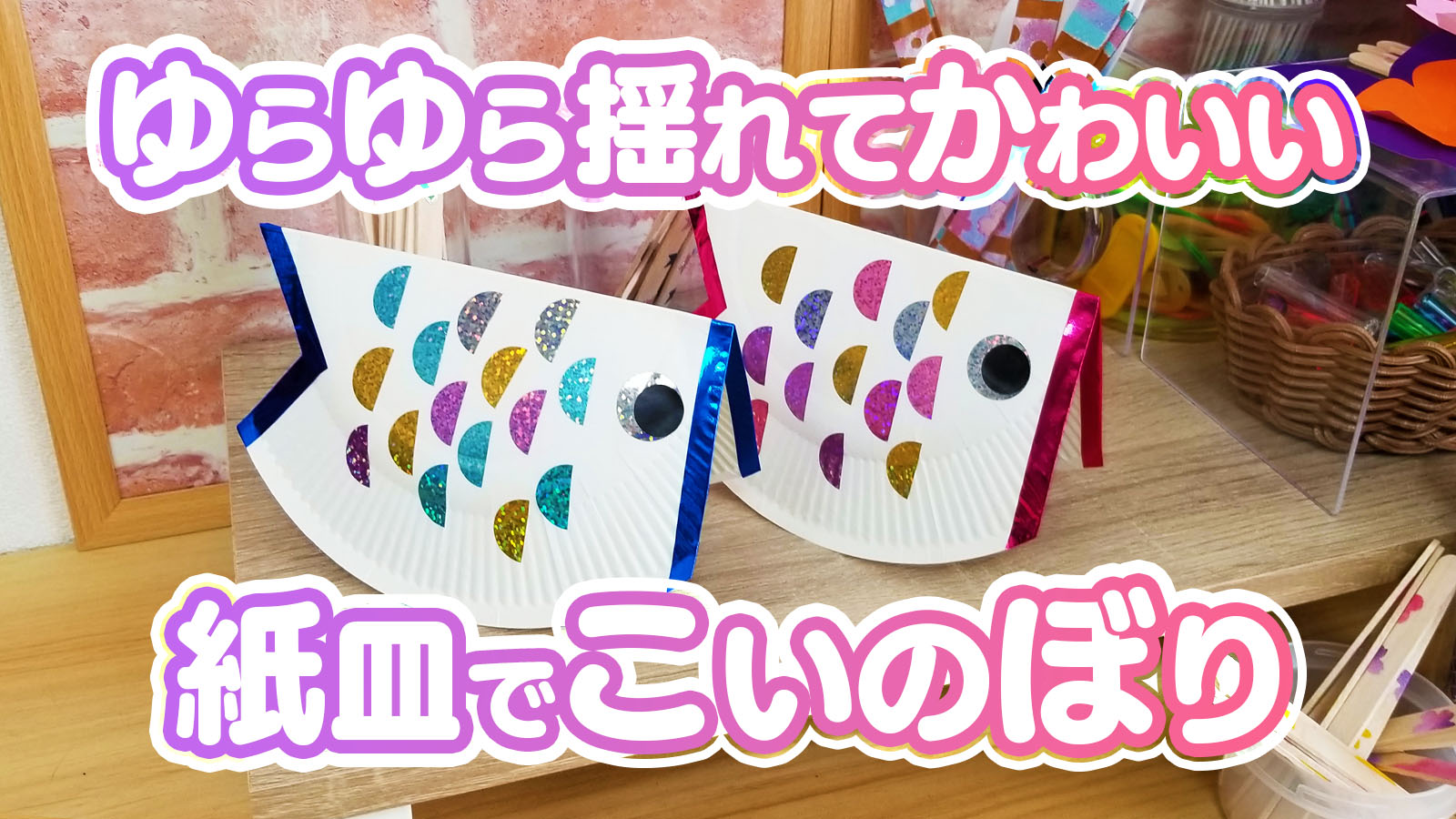 みんなの投稿 こいのぼり製作保育と遊びのプラットフォーム ほいくる