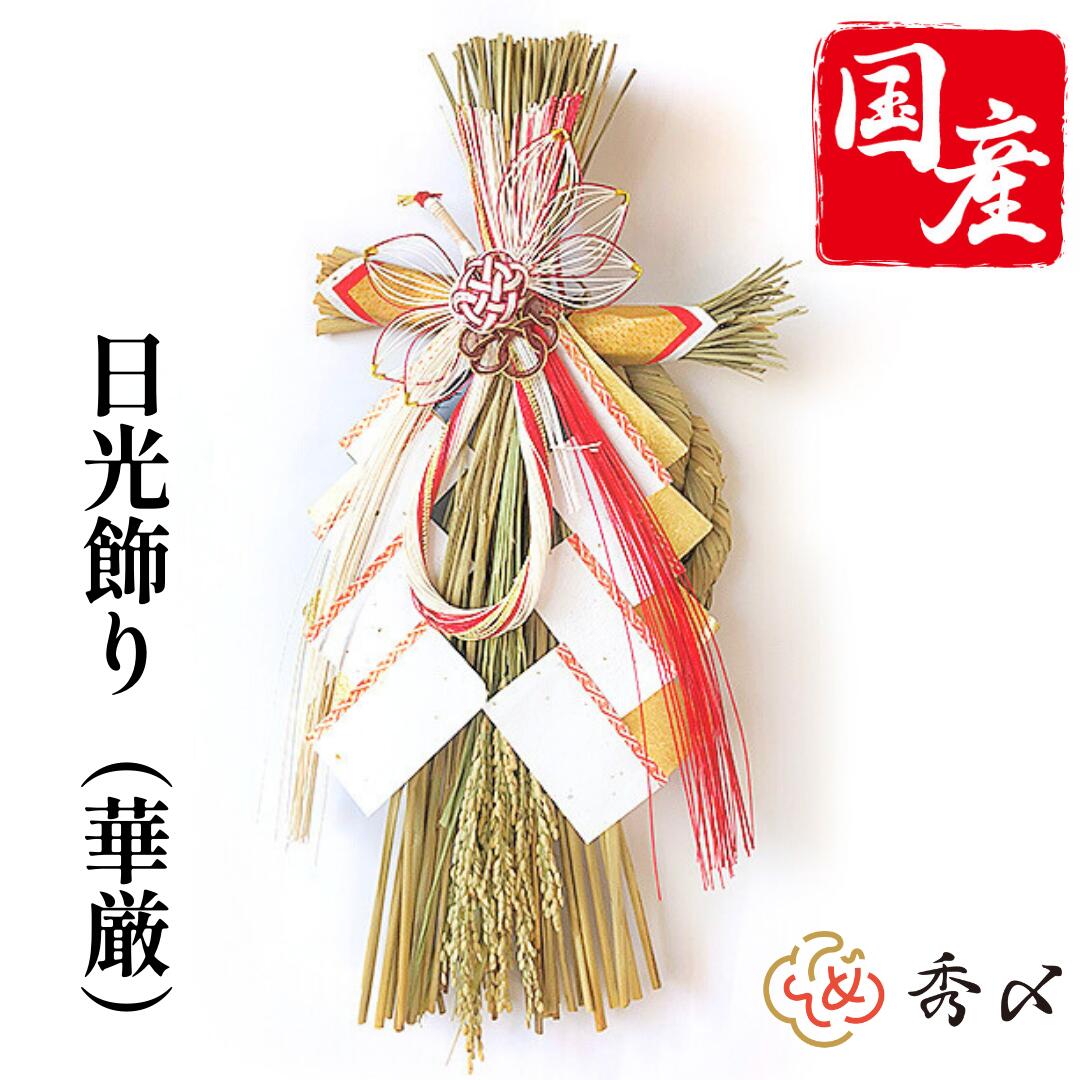 2022年招福 風水歳時記 しめ縄で年神を我が家に招く！藍鳳風水ライフデザイン研究所