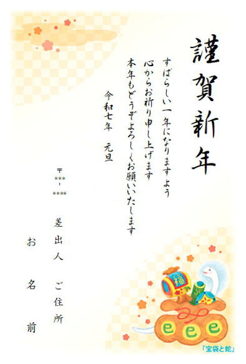 お正月縁起物イラストをまとめた年賀状 : ID-3726ご当地写真・イラスト素材サイト PICTY ピクティ