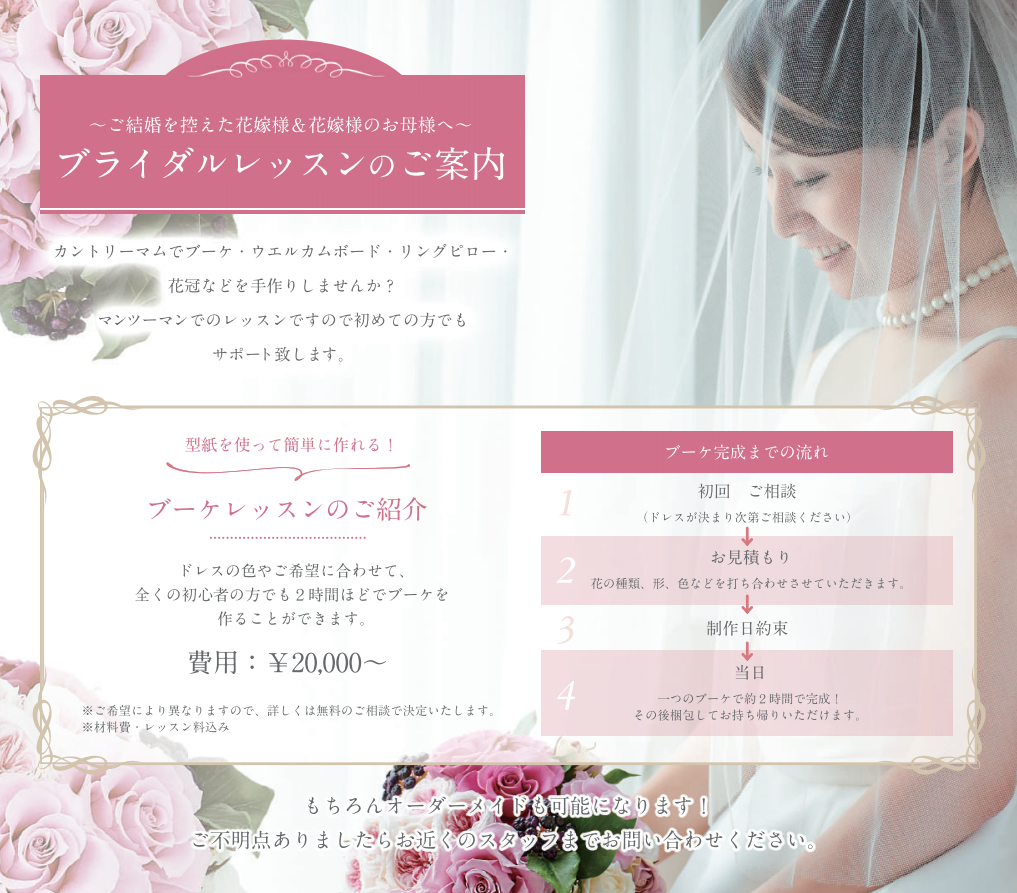 結婚式ウェディングブーケ手作り教室横浜 青葉区たまプラーザ