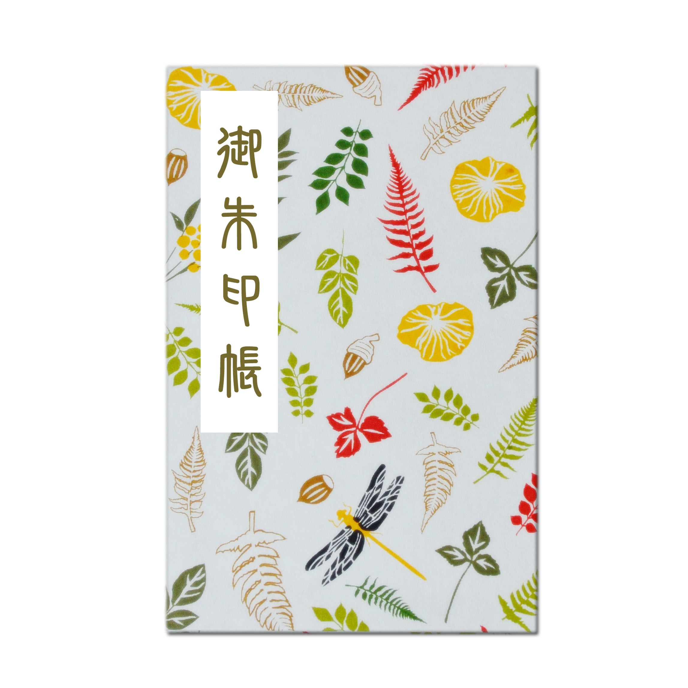 筑前 一之宮 住吉神社 御朱印帳+御朱印12種セット 住吉神社 御朱印帳 - 福岡