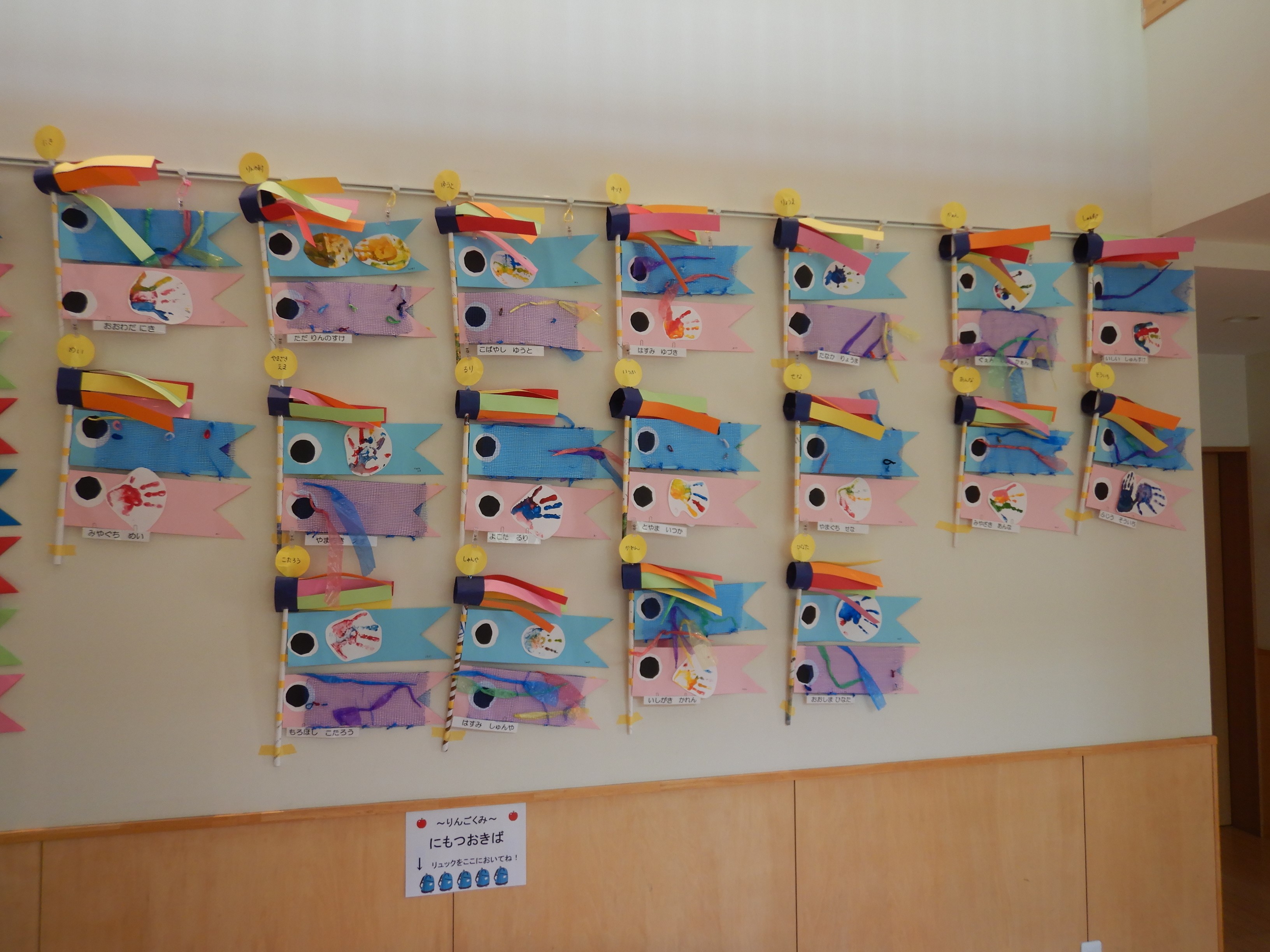 こいのぼり製作☆幼保連携型認定こども園 さくらこども園