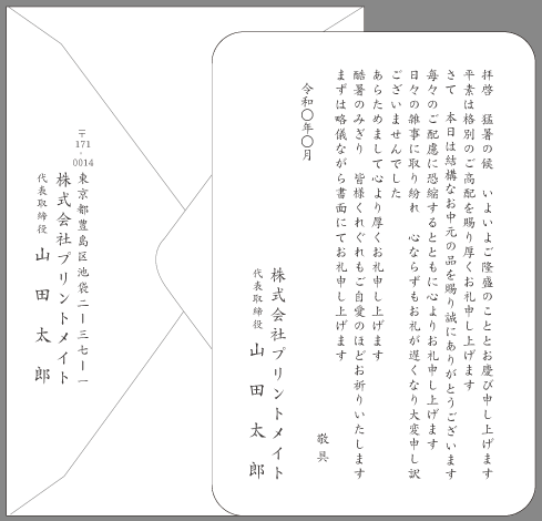 お歳暮のお礼状の例文を紹介！ビジネス用、親戚への文例、書き方なども解説！プレゼント＆ギフトのギフトモール