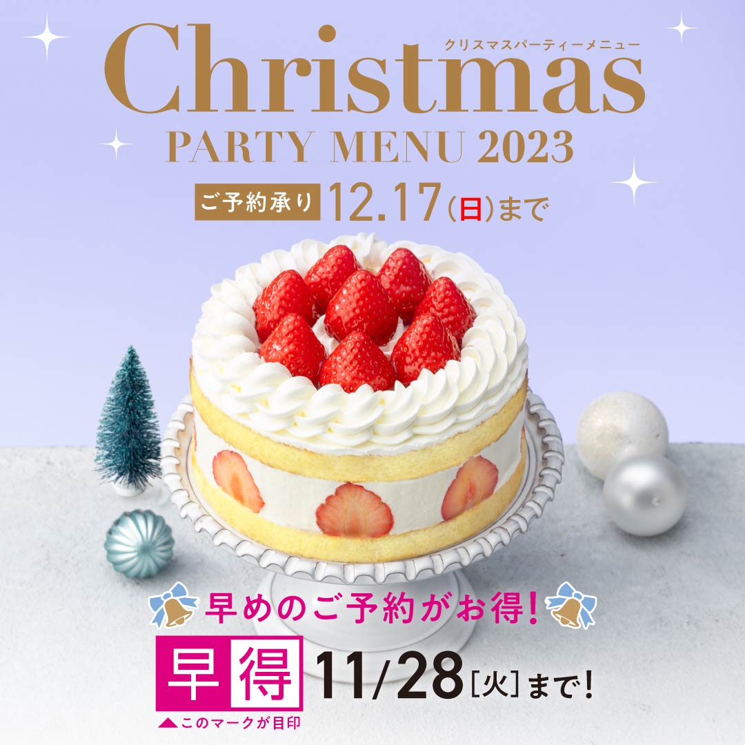 2023年 イオンが展開するクリスマスケーキパーティメニューと併せて紹介リテール・リーダーズ