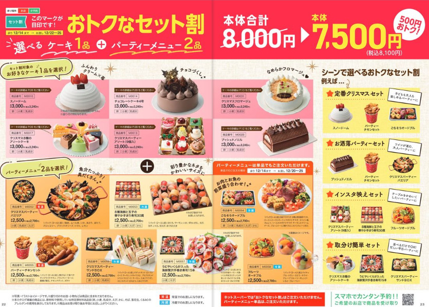 イオンのクリスマスケーキ・キャラクター2021 プリキュア・トーマスなど種類や値段を調査！鬼滅はある？ - TREND NOTE