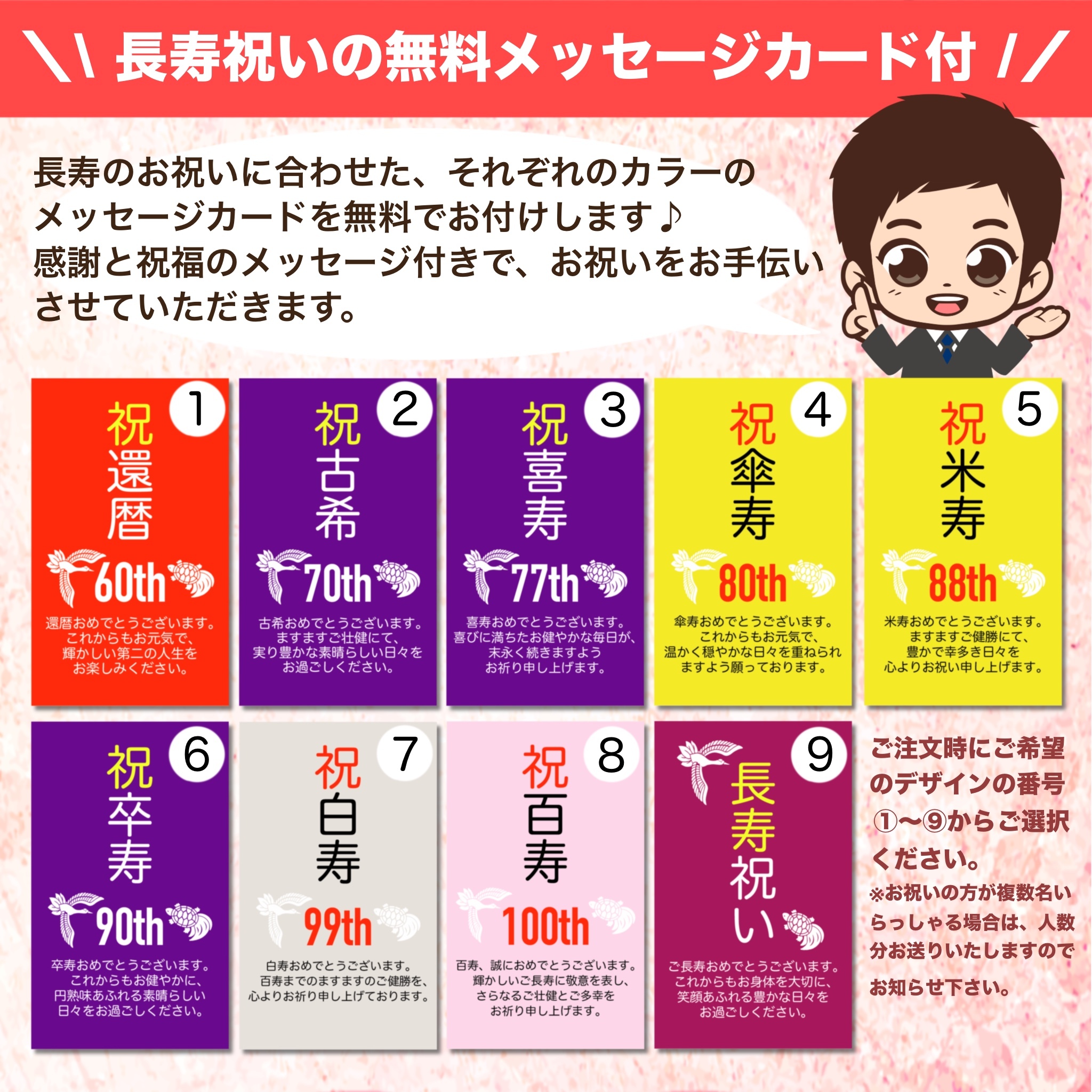 長寿祝の意味と色 無料メッセージテンプレートつき 山文路意匠室 │ 和風デザイン