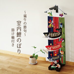 子供の日 こいのぼり 鯉のぼり 飾り付け 端午の節句