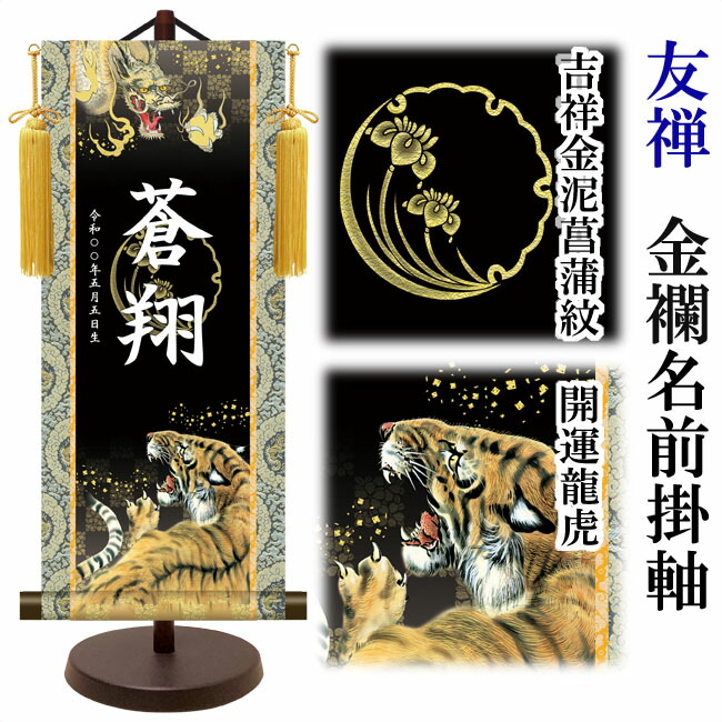 お名前旗 男の子 刺繍 名入れ 命名旗 タペストリー 節句 五月人形 端午の節句 生年月日 鯉のぼり 名前旗 吊るし お節句 コンパクト ミニ 初節句かっこいい 子供の日 名前旗台付 誕生日 出産祝い ギフト