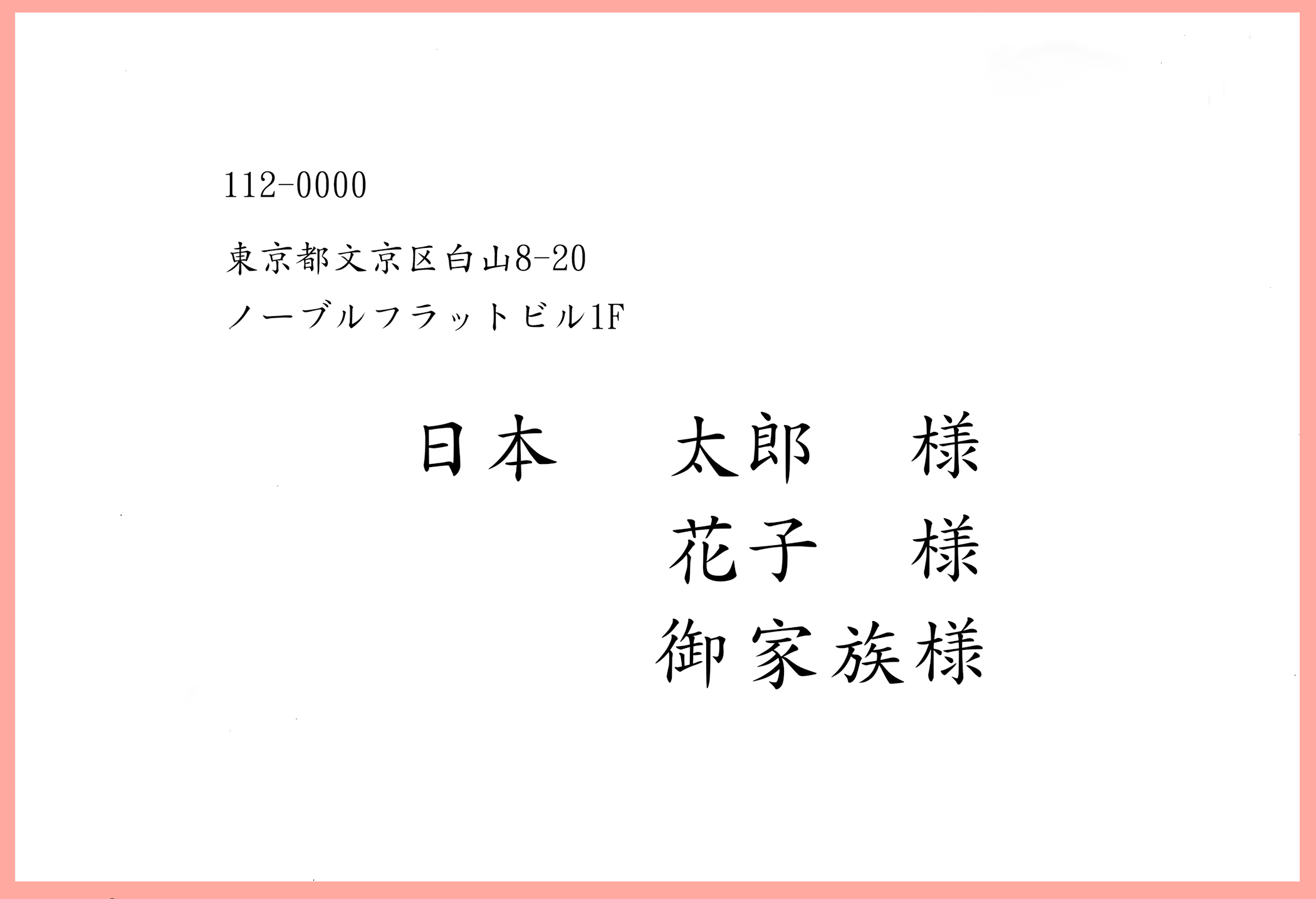 簡単安い！結婚式の招待状の印刷方法を解説！便利な宛名テンプレート