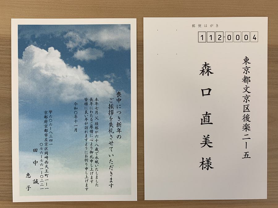 喪中はがき印刷 2025年 令和7年 郵便局のプリントサービス