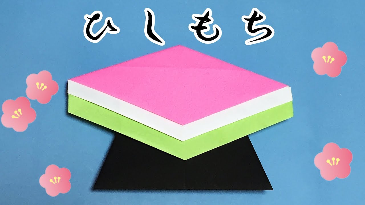 ひな祭り工作 折り紙で簡単に作れちゃう、ひしもちの作り方ほいくびより