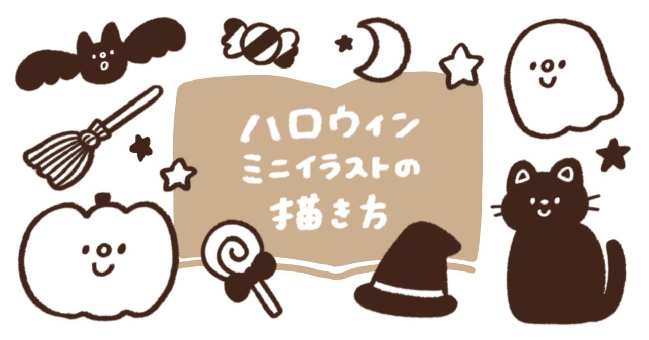 ハロウィンといえばなイラストまとめ。無料フリー素材で使えるかわいい手書きも - ONWAイラスト