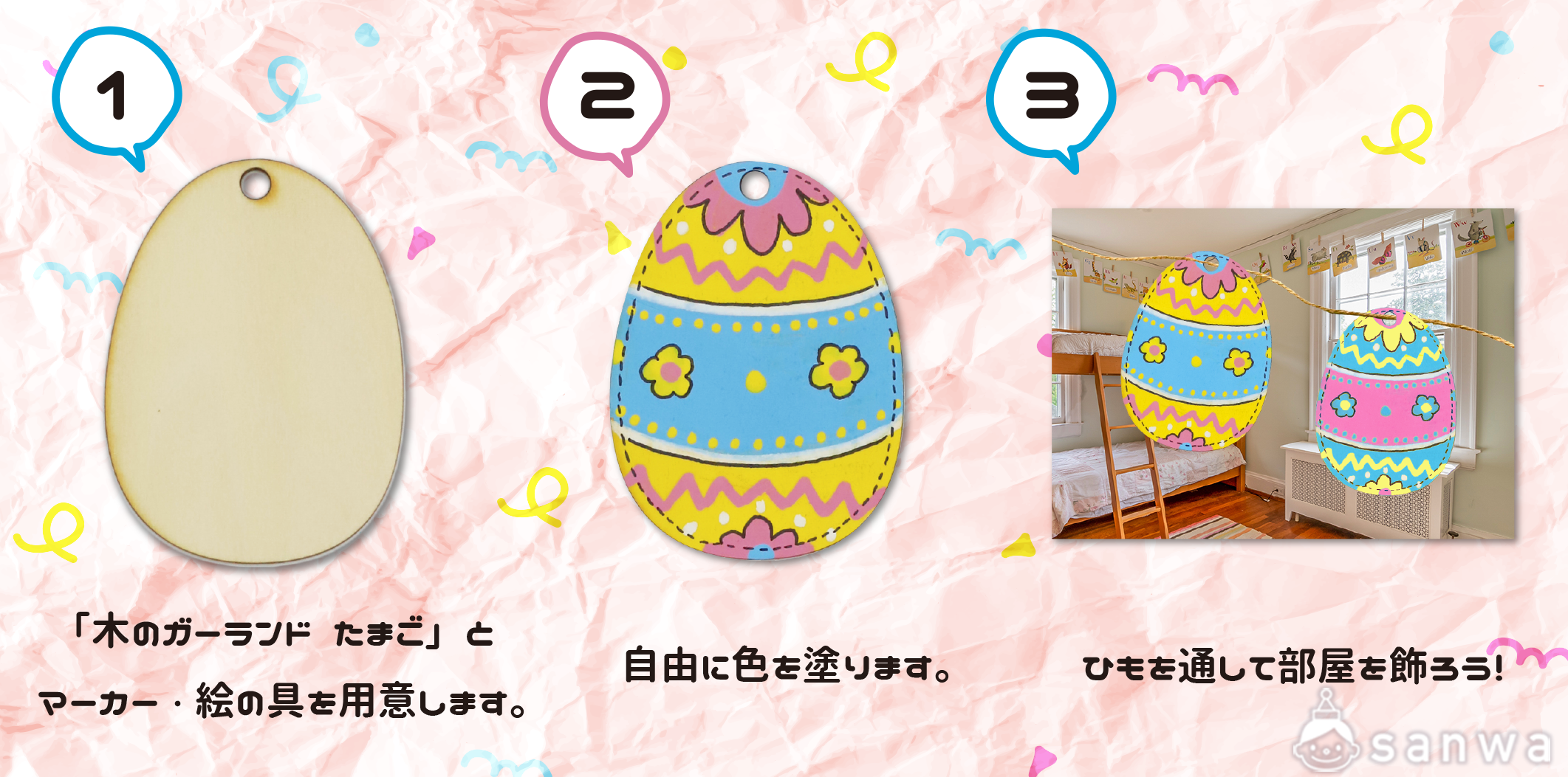 ふわふわしっぽのイースターバニーガーランドの作り方 無料テンプレートARCH DAYS