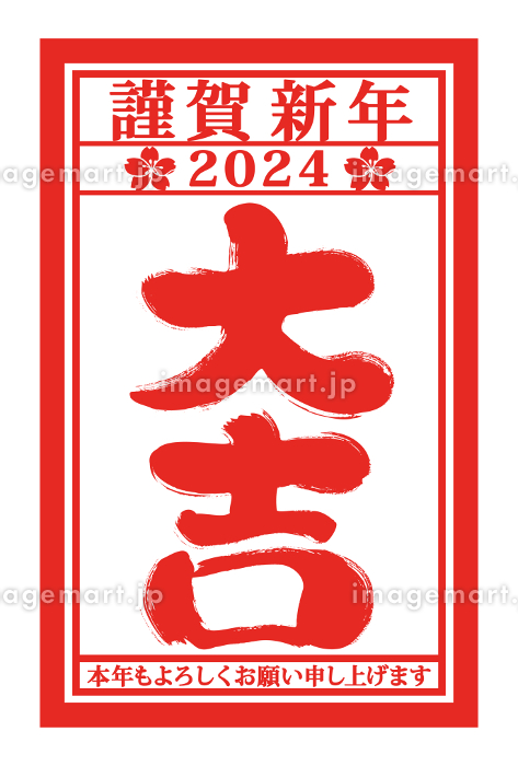 大吉を引いた、おみくじの無料イラストイラストセンタ