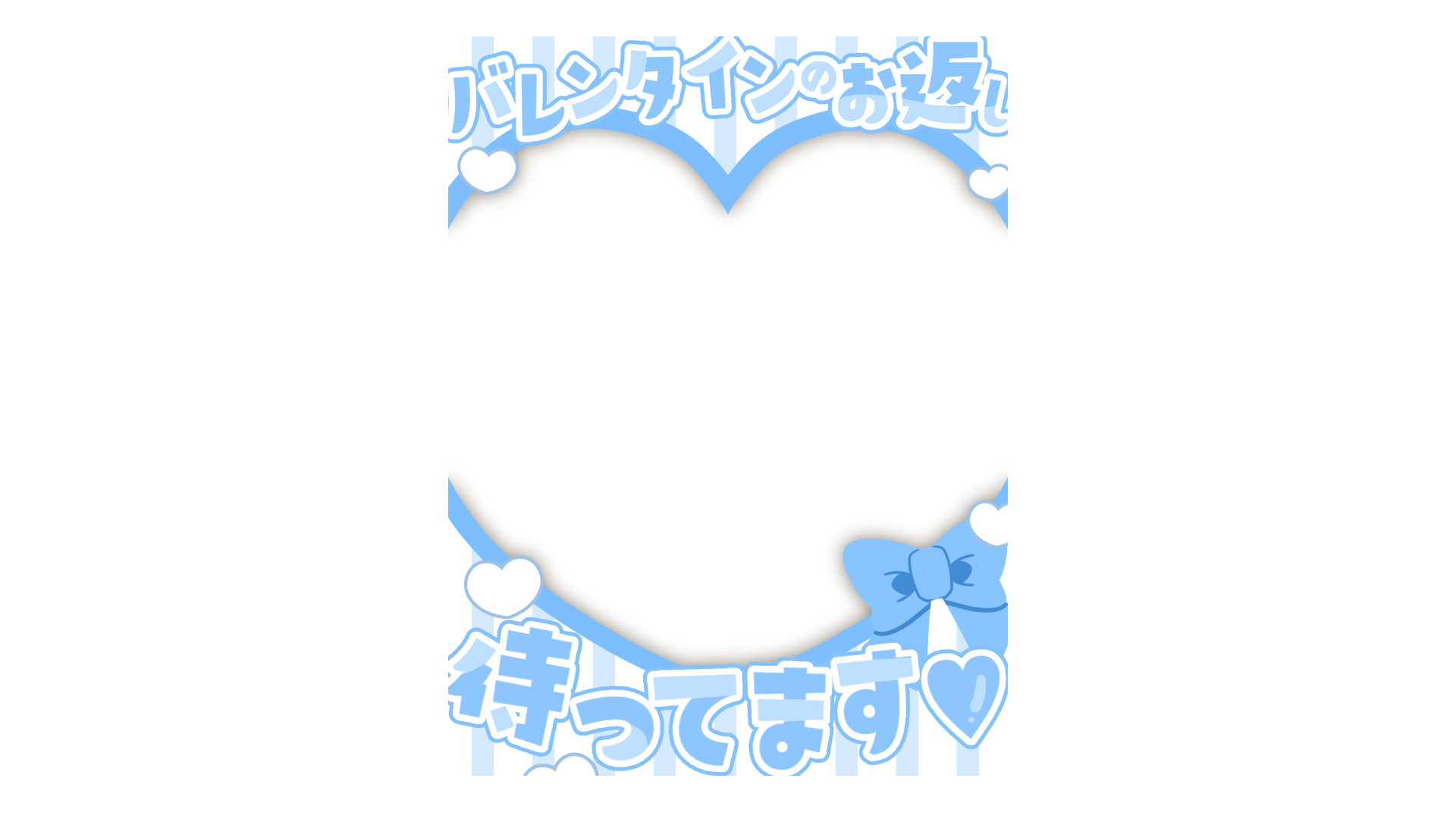 3月14日ホワイトデーフレームイラスト・リボン・水色・ハート ホワイトデー枠に無料イラスト素材TemplateBox