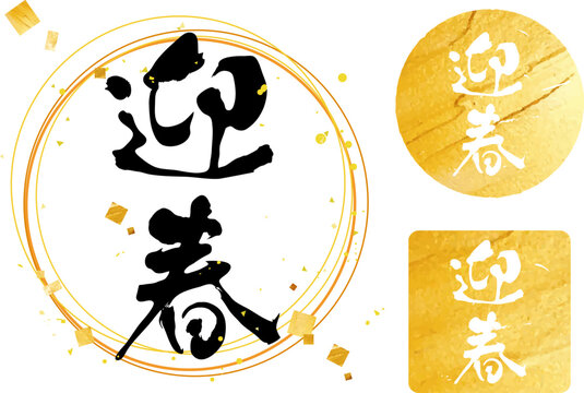 年賀状「筆文字賀詞」無料ダウンロード。 : 筆文字制作 筆 の 幸 = Fude - Sachi =