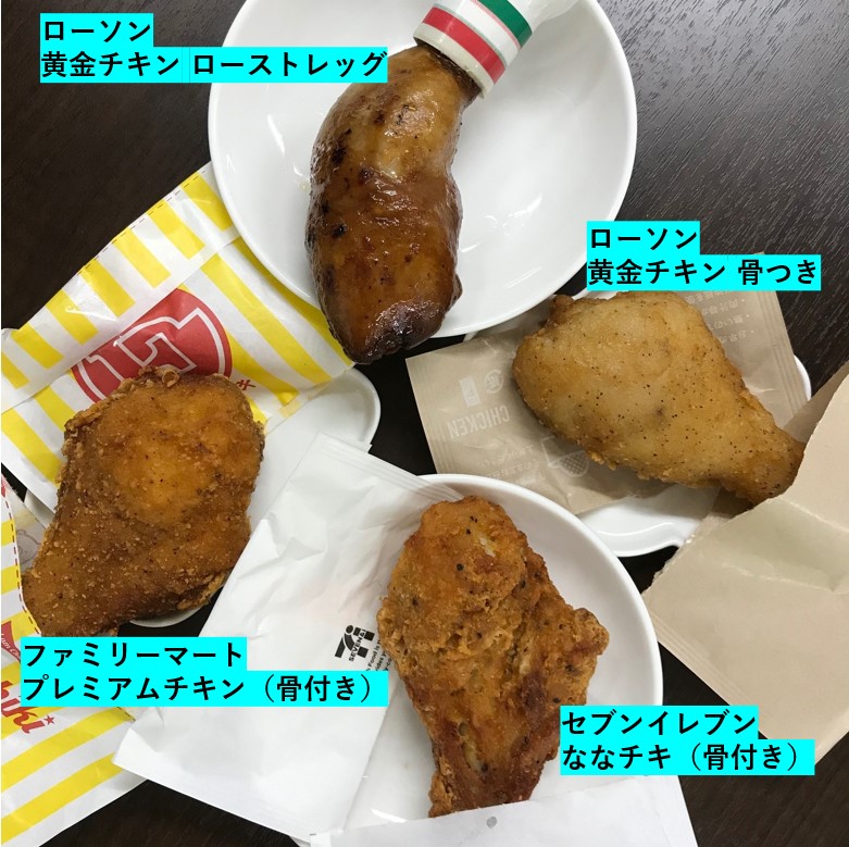 2024 コンビニクリスマスチキン比較!大手5社別の予約方法や当日でも買えるチキン紹介