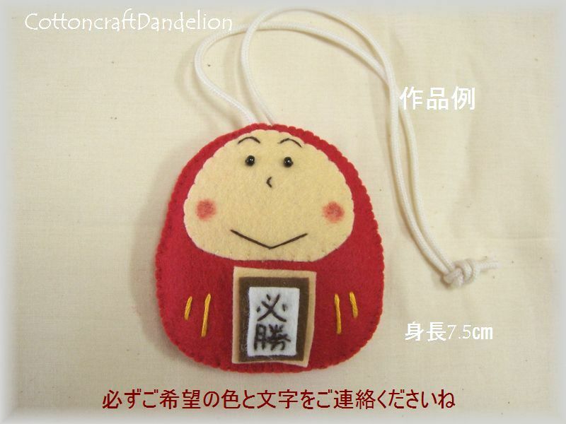 羊毛フェルトのお守りの作り方