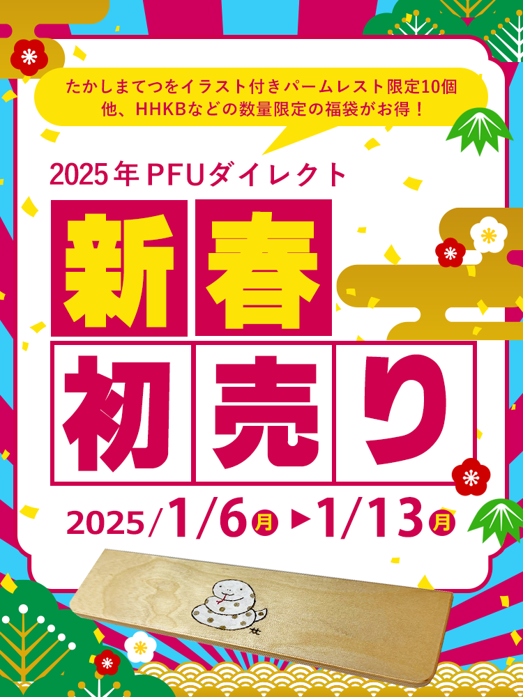 2025新年のご挨拶新着情報株式会社タカイ工業