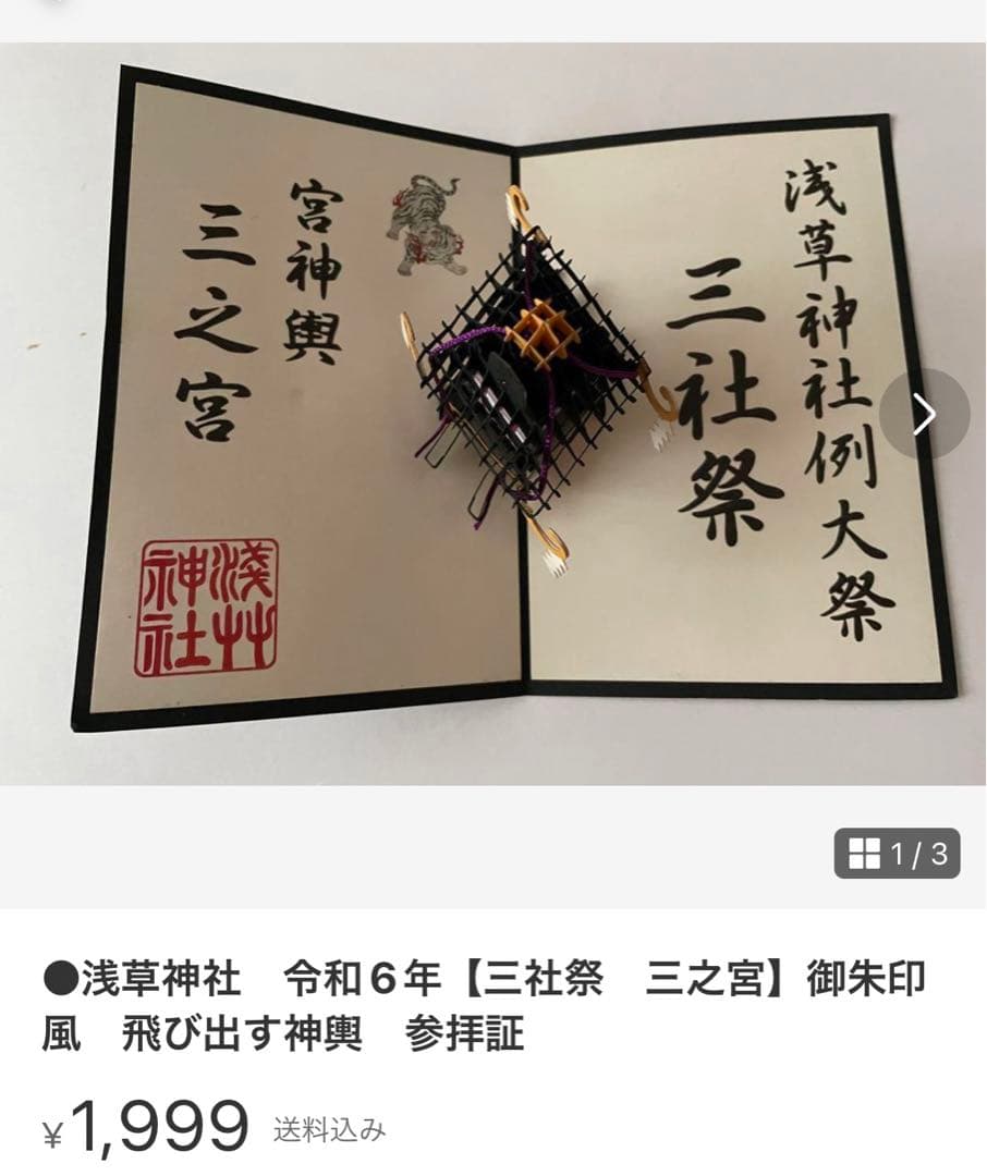 御朱印情報 東京都「浅草神社」の種類豊富な御朱印と「三社祭」 - オーダーメイド納経帳・御朱印帳「千年帳」