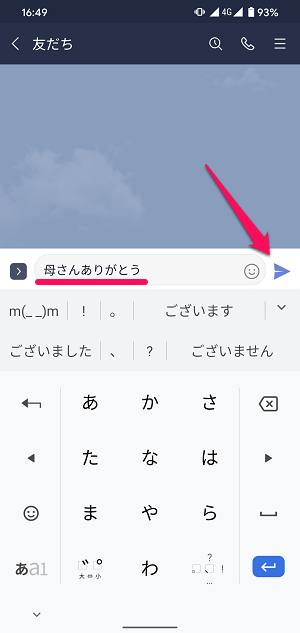 LINEで「お母さんありがとう」と伝えると母の日のアニメ演出、トークルームのアニメ機能がAndroid版も対応 - ケータイ Watch