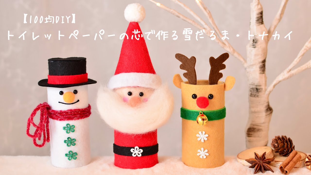 クリスマス トイレットペーパーの芯のインテリア実例RoomClip ルームクリップ