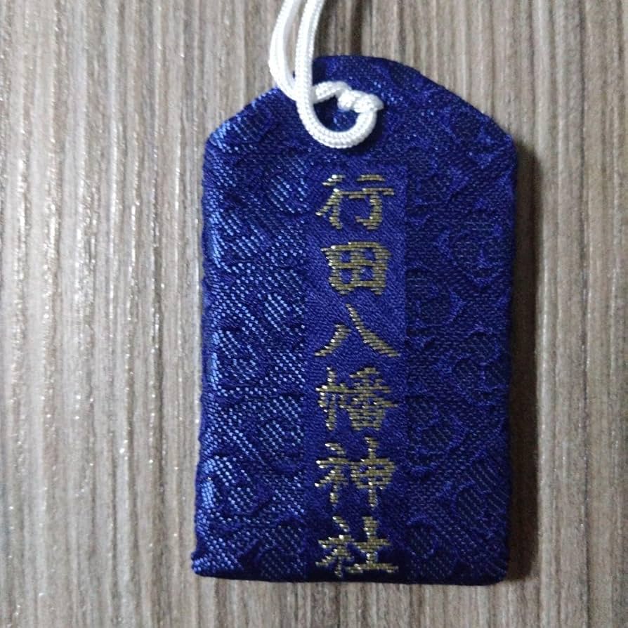御守癌封じ・ぼけ封じ・虫封じ・眼病平癒-行田八幡神社ホームページ
