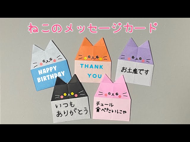 ハート猫のメッセージカードOrigamiAko