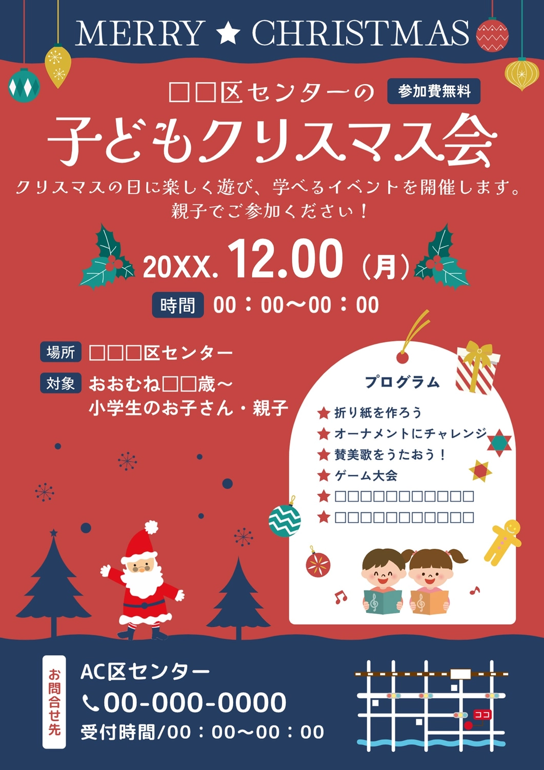 クリスマスの招待状テンプレートでおしゃれなインビテーションカードデザインを無料で作成！Canva