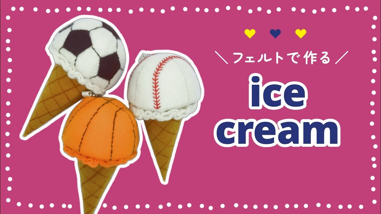 部活お守り サッカー部のお守りの作り方 フェルトマスコット │koshirau 拵う こしらう