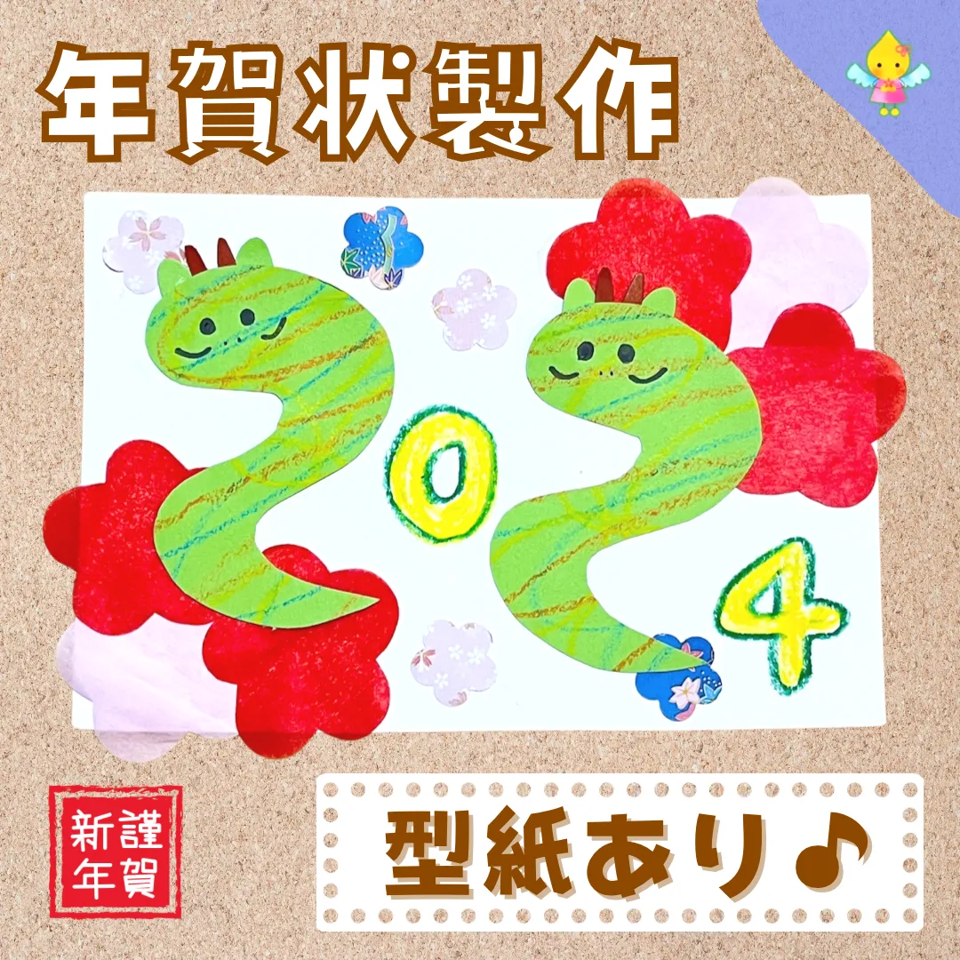 壁面飾り辰年年賀状8セット 製作キット糊付けなし正月干支