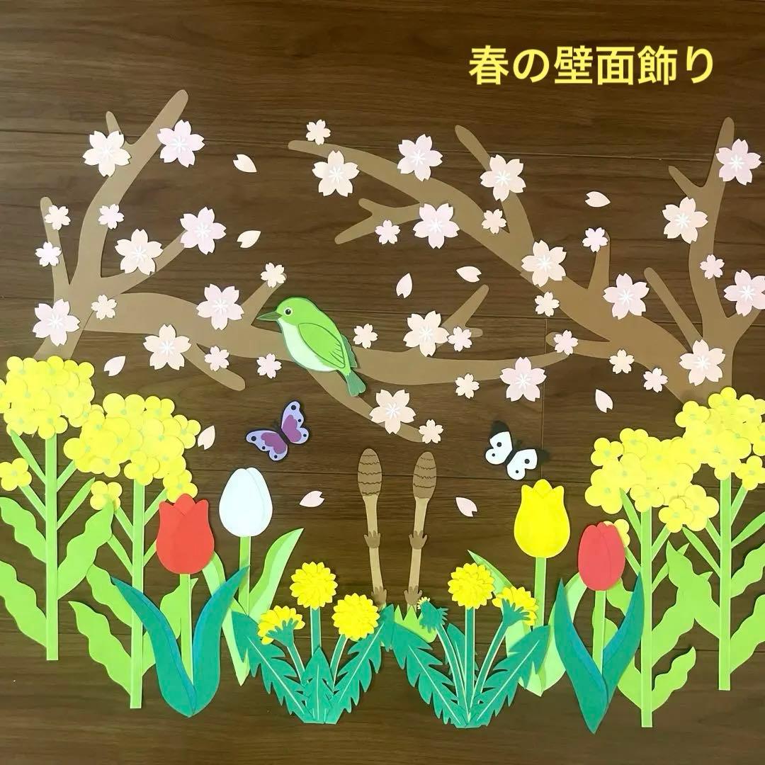 たんぽぽ新かんべ 春の壁面飾り出来ました♪ : グループホームたんぽぽ新かんべ・たんぽぽデイサービス新かんべ スタッフブログ