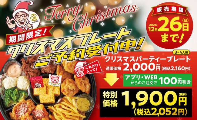 🎄姫路からあげ本舗HIMECHICKEN🐔 本日🎅沢山のクリスマスチキン🍗ご注文ありがとう御座いました。姫路からあげ本舗himechickenHIMECHICKEN姫路市姫路ひめじヒメジ姫路からあげからあげカラアゲ唐揚げフライドチキン兵庫県クリスマス