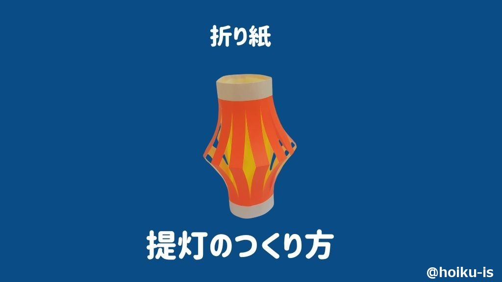 七夕折り紙 飾り 「シェルつなぎ」と「たんざく」の作り方ぬくもり