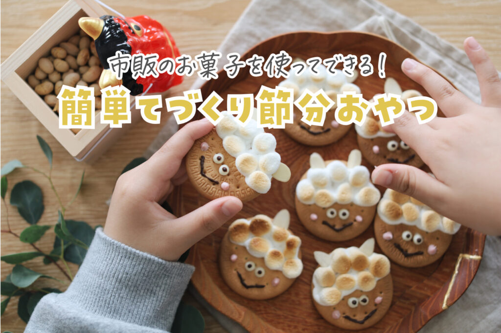 節分のおやつは可愛い鬼のムースでした♪♪介護介護士food栄養士管理栄養士おやつ手作りお菓子レクリエーション社会福祉法人特別養護老人ホームまごころスタッフ募集厨房高齢者転職求人中途採用社会福祉法人まごころまごころタウン