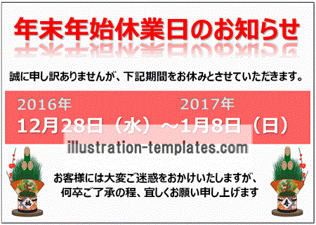 12月素材：お休みのお知らせに便利な年末年始休業のお知らせテンプレートです。無料テンプレートTemplateBox