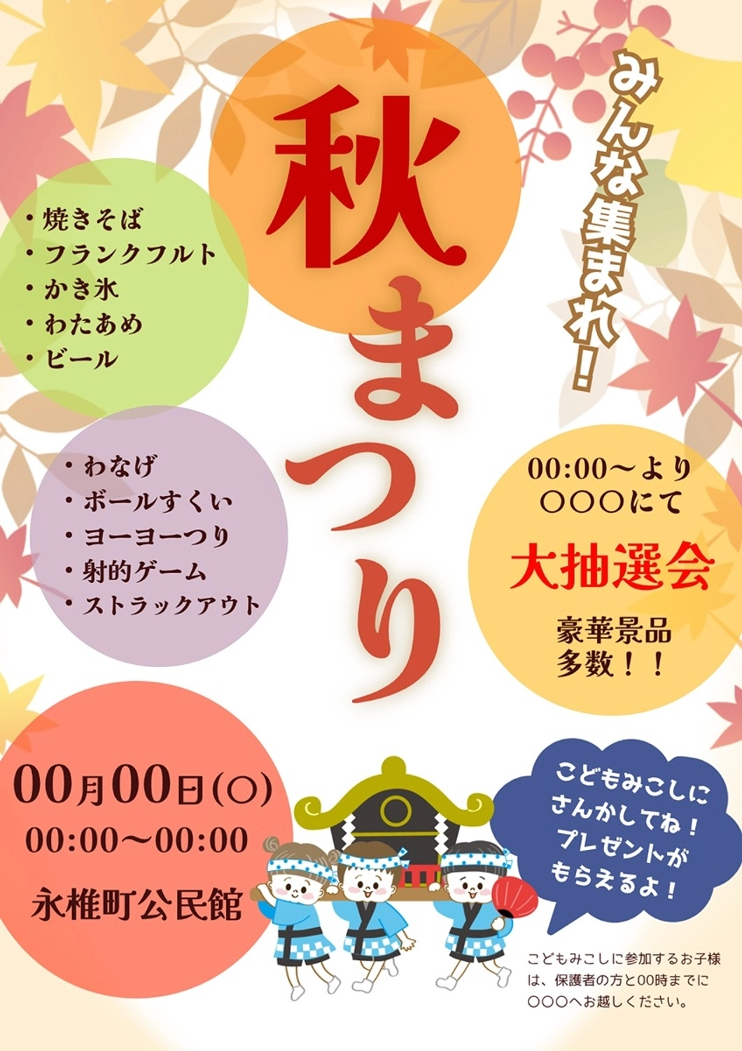 秋祭り」の写真素材9,642件の無料イラスト画像Adobe Stock