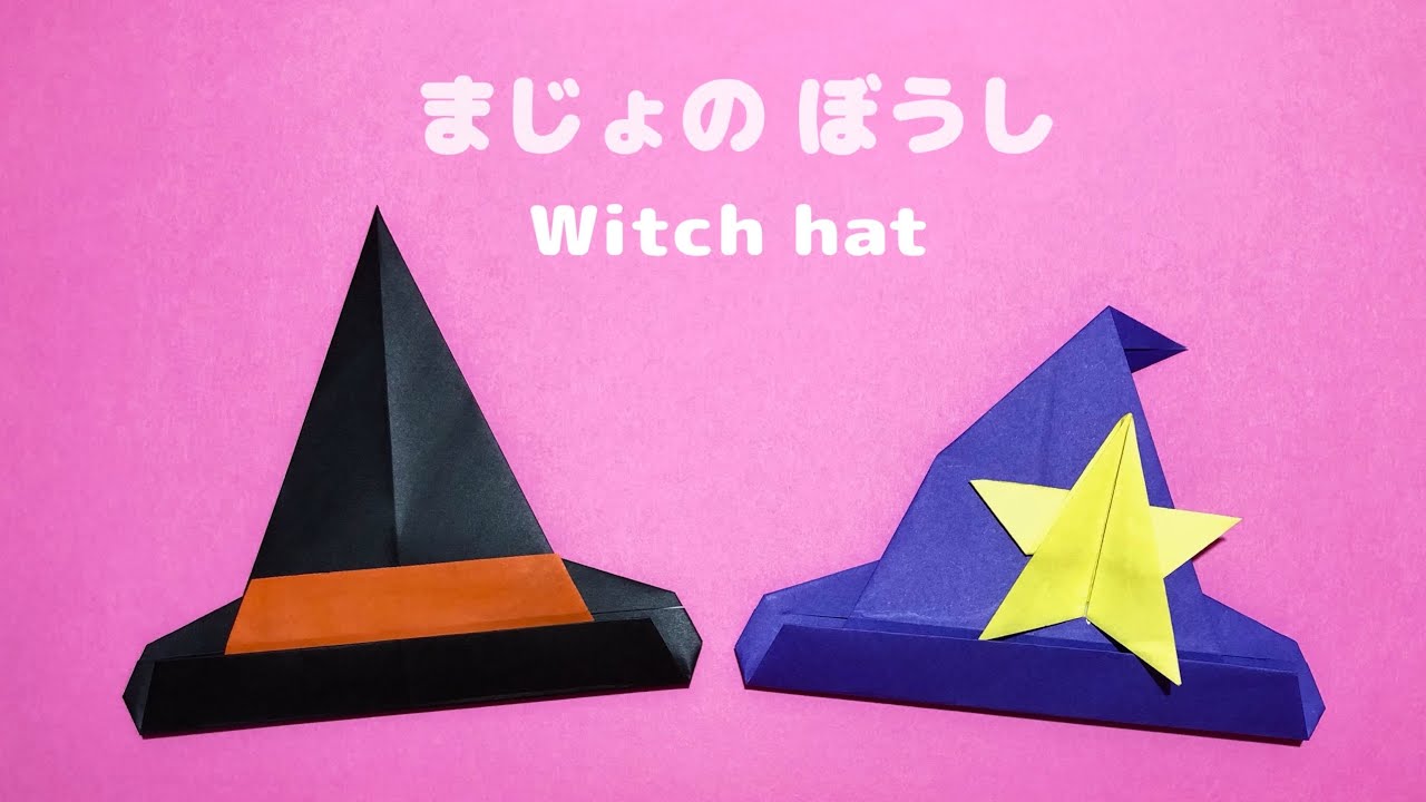 魔女 帽子 作り方 折り紙TikTok
