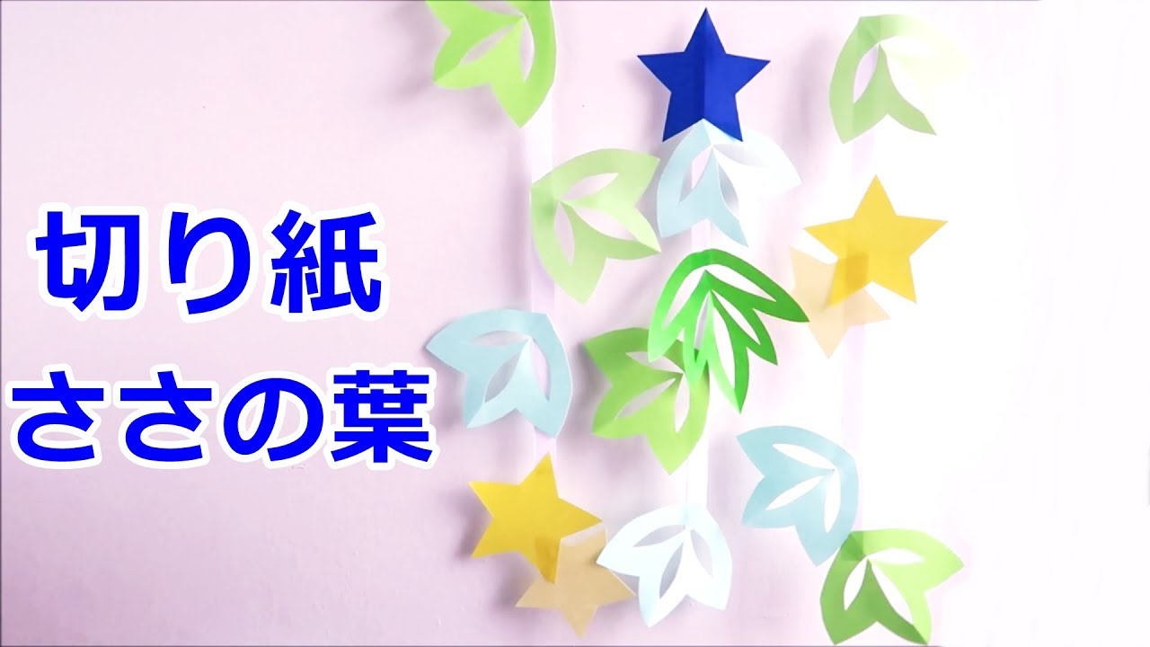 七夕 笹の葉-折り紙 動画ありASOPPA！レシピ - あそっぱ