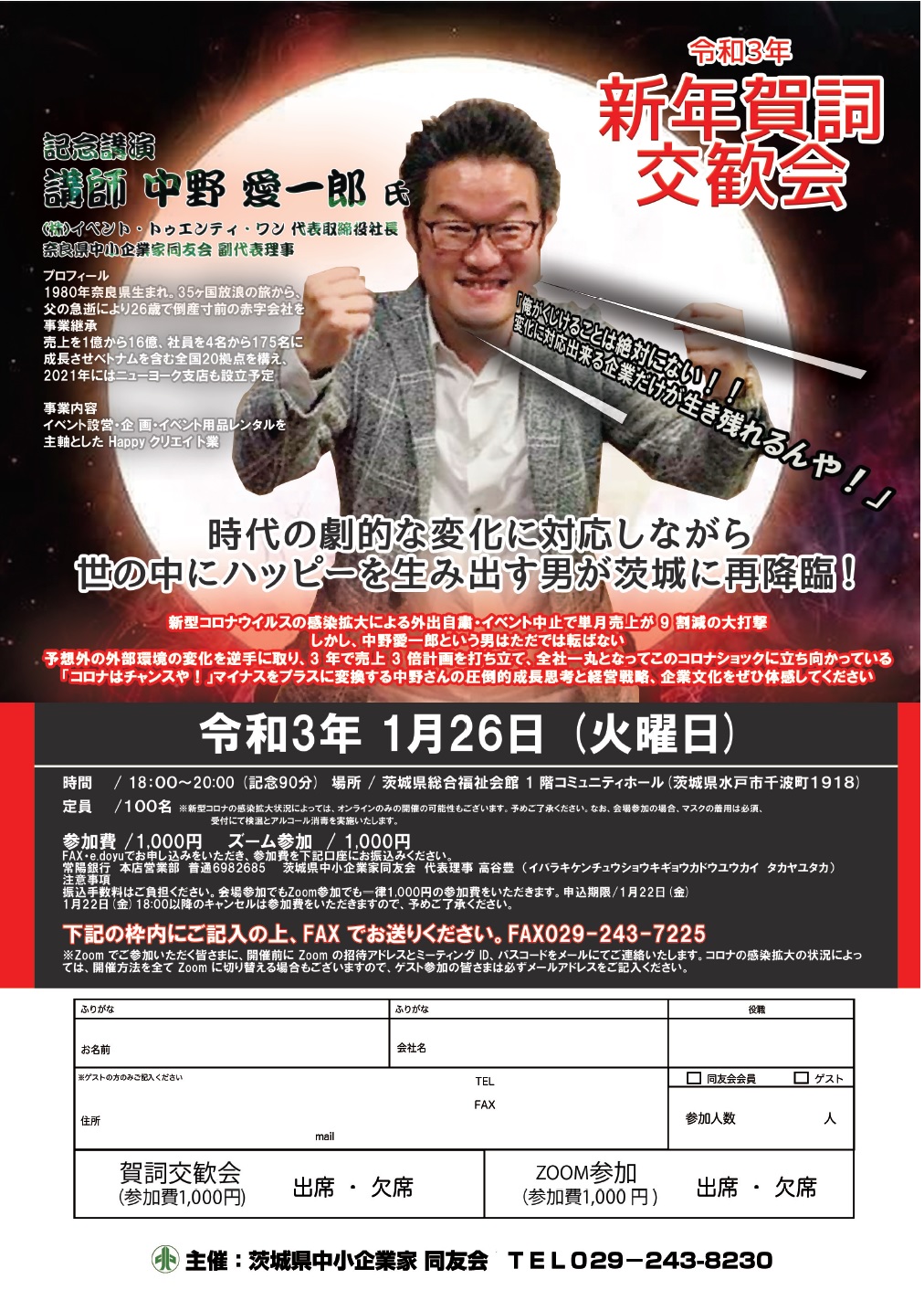 2019年の忘年会・2020年の新年会用チラシを作りました！扇町和庵 青空