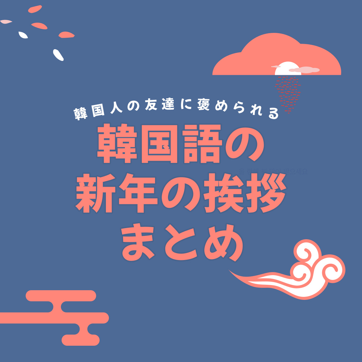 370点を超える韓国 正月のイラスト素材、ロイヤリティフリーのベクター素材グラフィックスとクリップアート - iStock