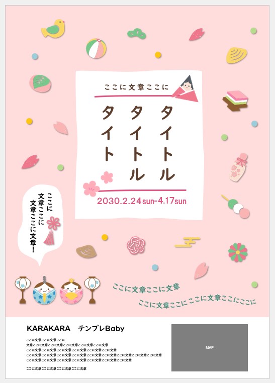 ひな祭りの無料チラシテンプレート-パワポンbyアスクル