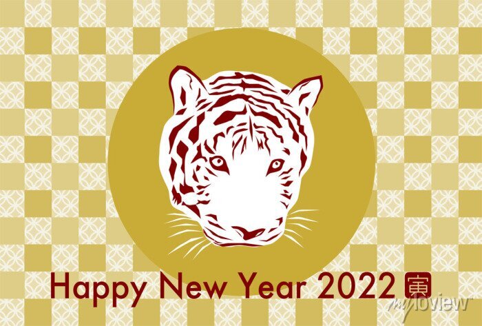 虎と扇子正月飾りのイラスト入り 寅年和風年賀状プリントできる年賀状デザイン素材